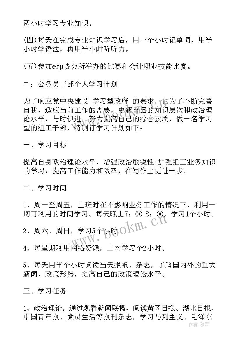 最新下学期个人计划 下学期个人学习计划(模板5篇)