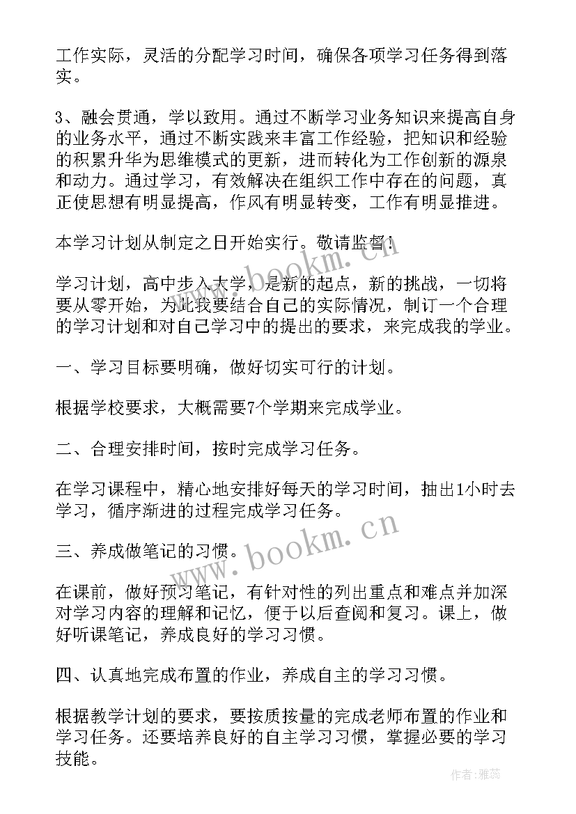 最新下学期个人计划 下学期个人学习计划(模板5篇)