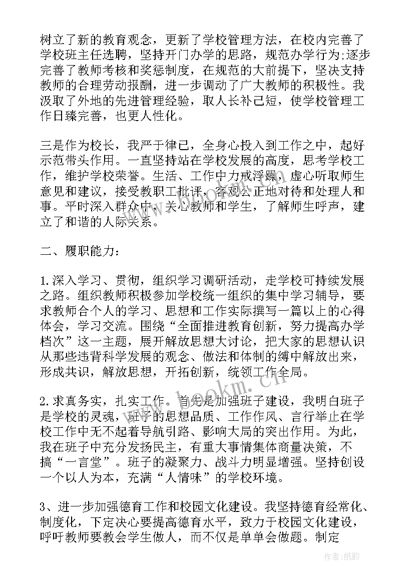 最新农村完小校长述职报告 校长述廉述职报告(汇总7篇)