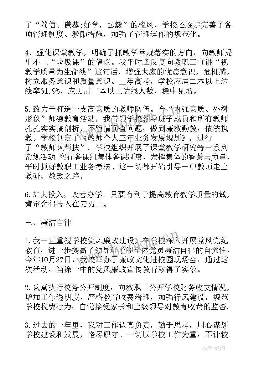 最新农村完小校长述职报告 校长述廉述职报告(汇总7篇)