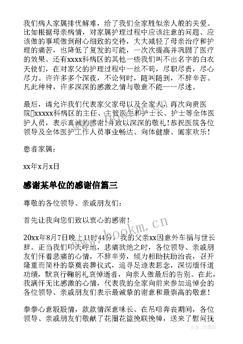 2023年感谢某单位的感谢信(优质7篇)