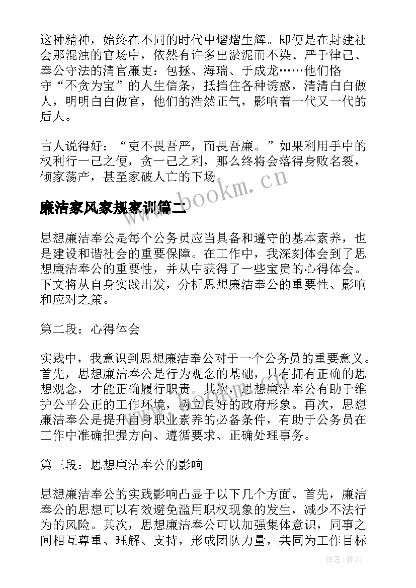 最新廉洁家风家规家训 廉洁奉公诚实守信演讲稿(精选5篇)