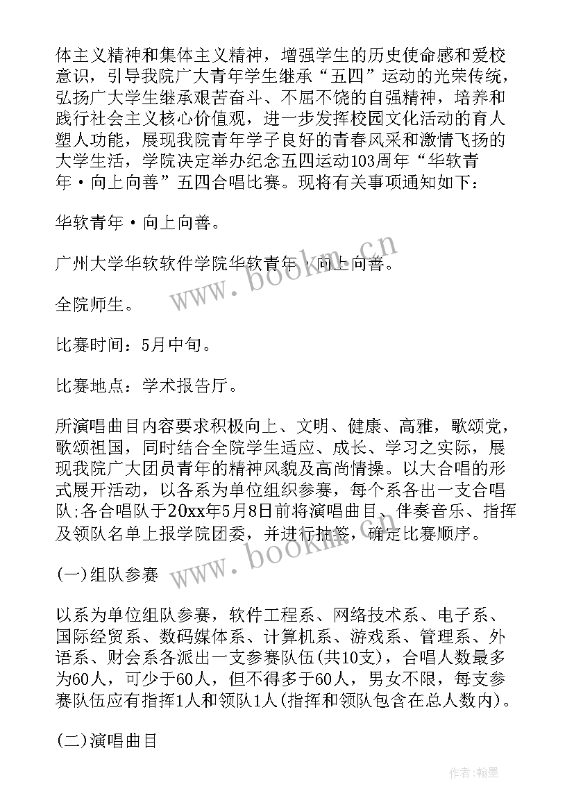 2023年小学合唱比赛活动方案 合唱比赛策划书方案(大全8篇)