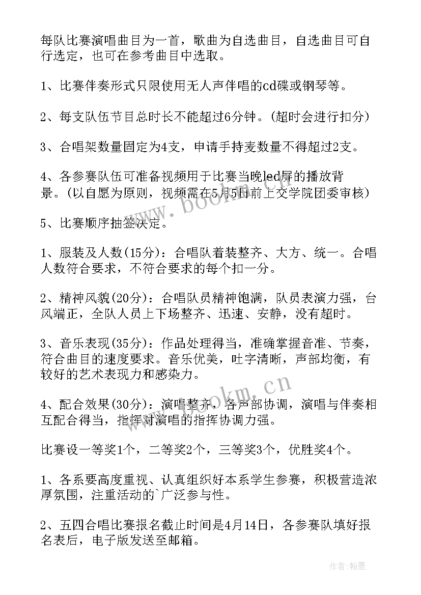 2023年小学合唱比赛活动方案 合唱比赛策划书方案(大全8篇)