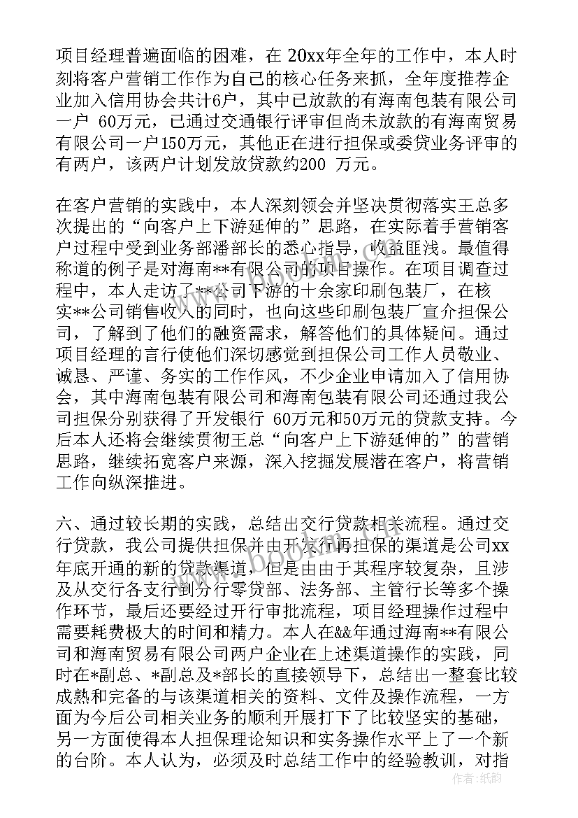 2023年项目负责人总结报告 项目经理个人年度总结(精选9篇)