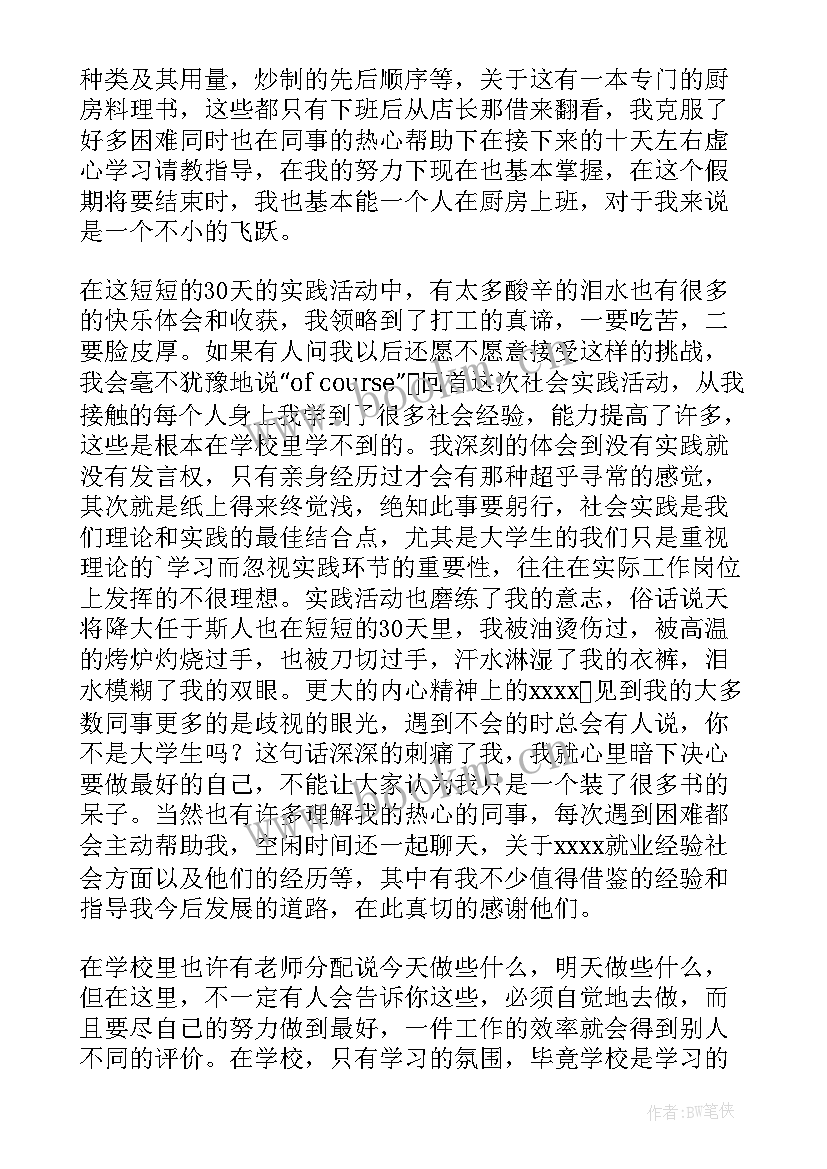 做服务员的社会实践心得体会 寒假当服务员社会实践心得体会(汇总5篇)