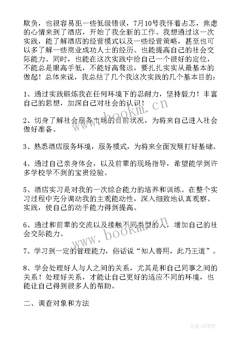 做服务员的社会实践心得体会 寒假当服务员社会实践心得体会(汇总5篇)