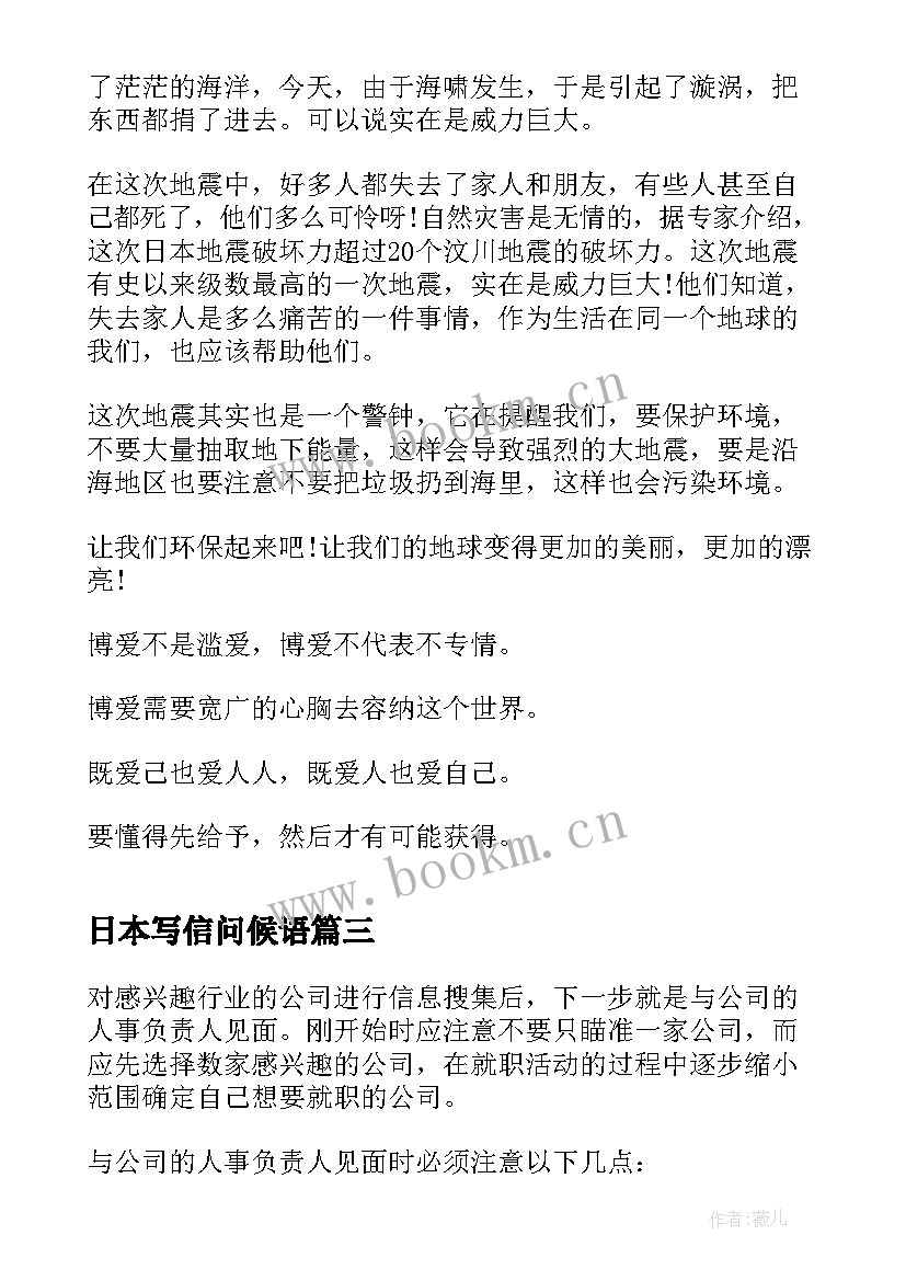 日本写信问候语 日本代购心得体会(优秀7篇)