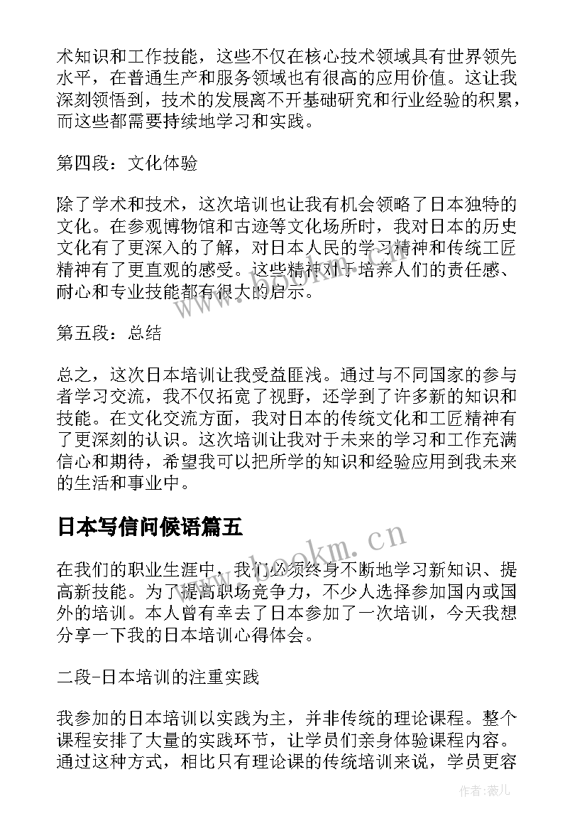 日本写信问候语 日本代购心得体会(优秀7篇)