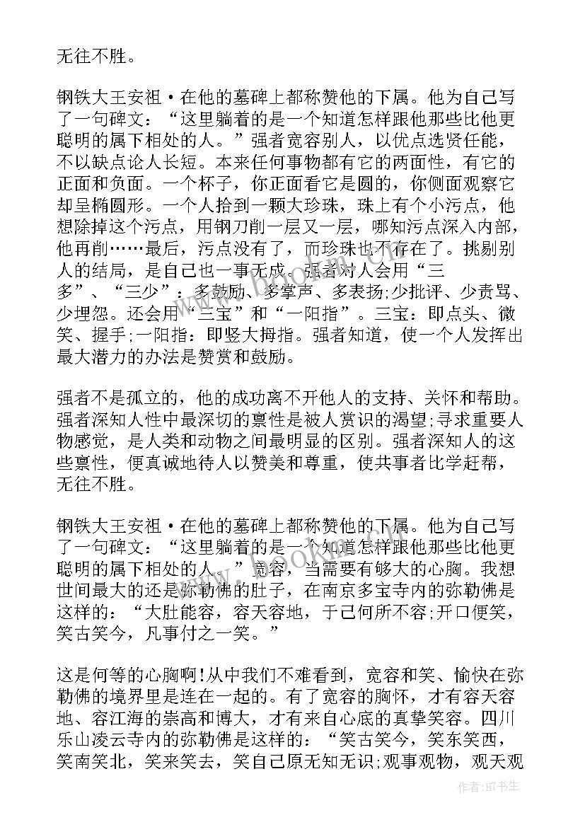 宽容的国旗下讲话 国际宽容日国旗下演讲稿(精选5篇)