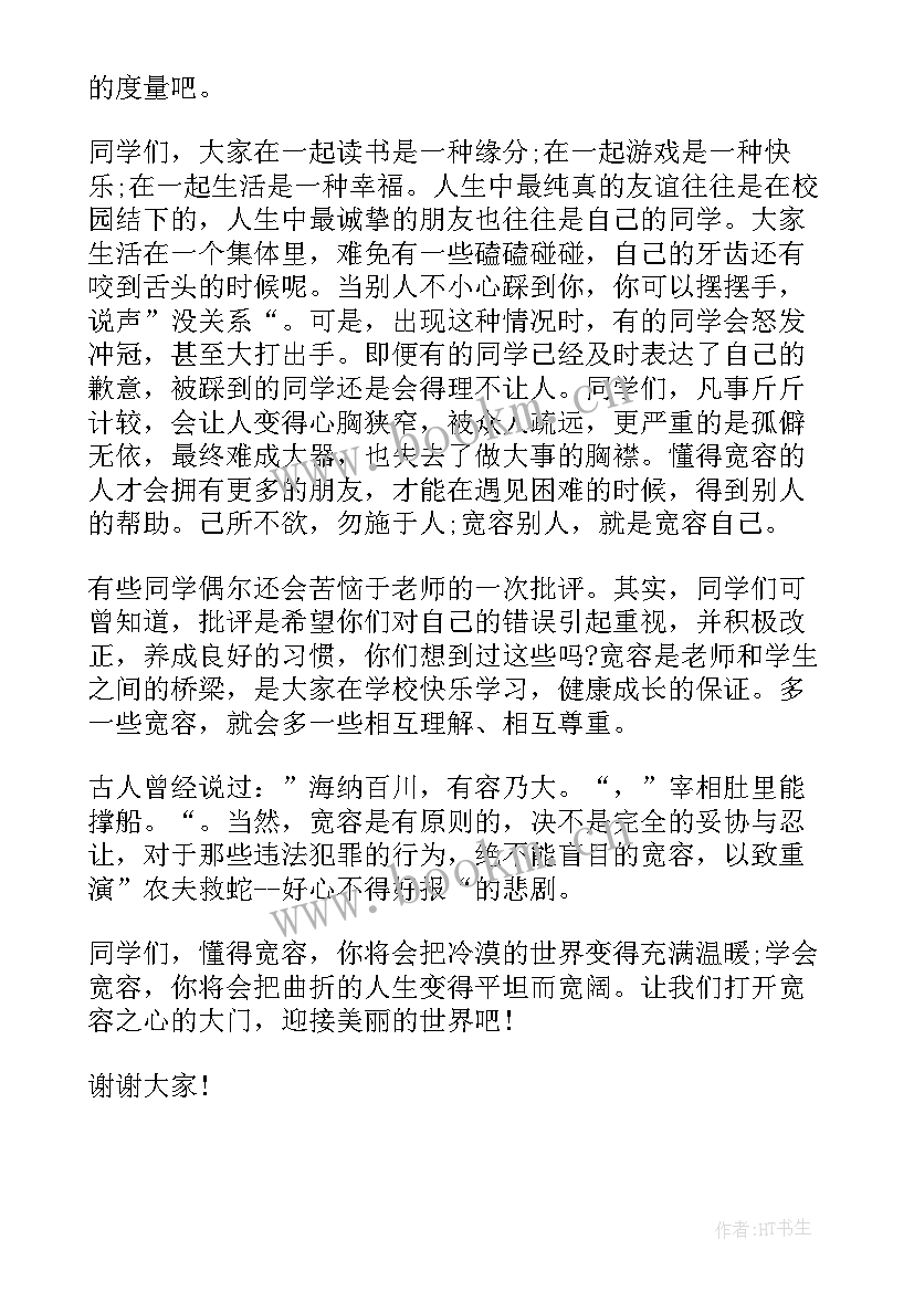 宽容的国旗下讲话 国际宽容日国旗下演讲稿(精选5篇)