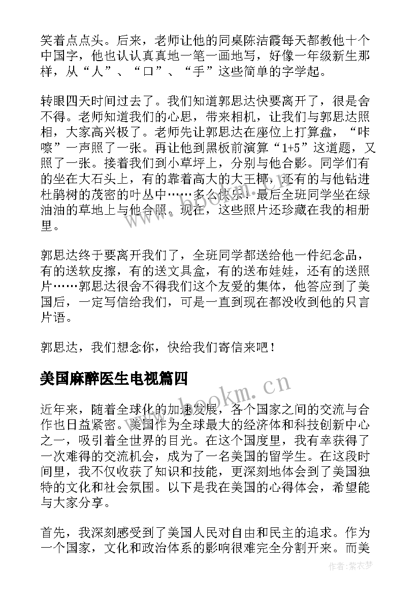 最新美国麻醉医生电视 美国培训心得体会(优秀10篇)