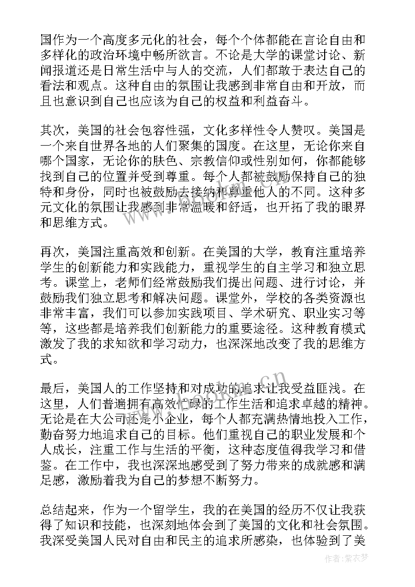 最新美国麻醉医生电视 美国培训心得体会(优秀10篇)