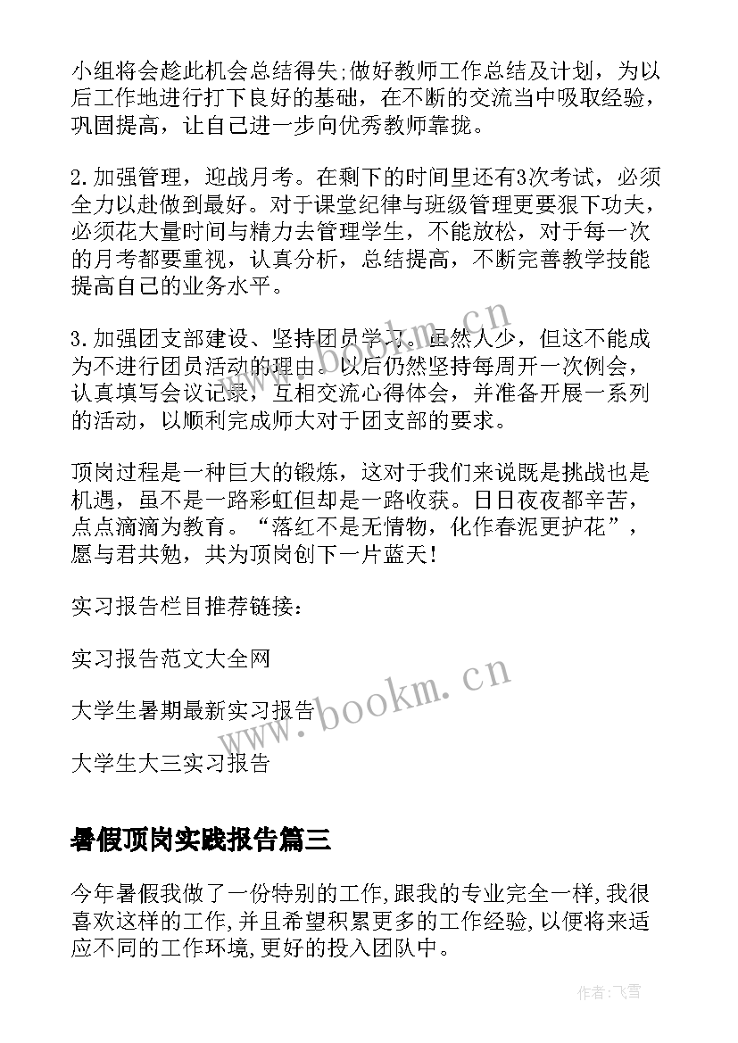 2023年暑假顶岗实践报告 大学生暑假顶岗实习日记(大全5篇)