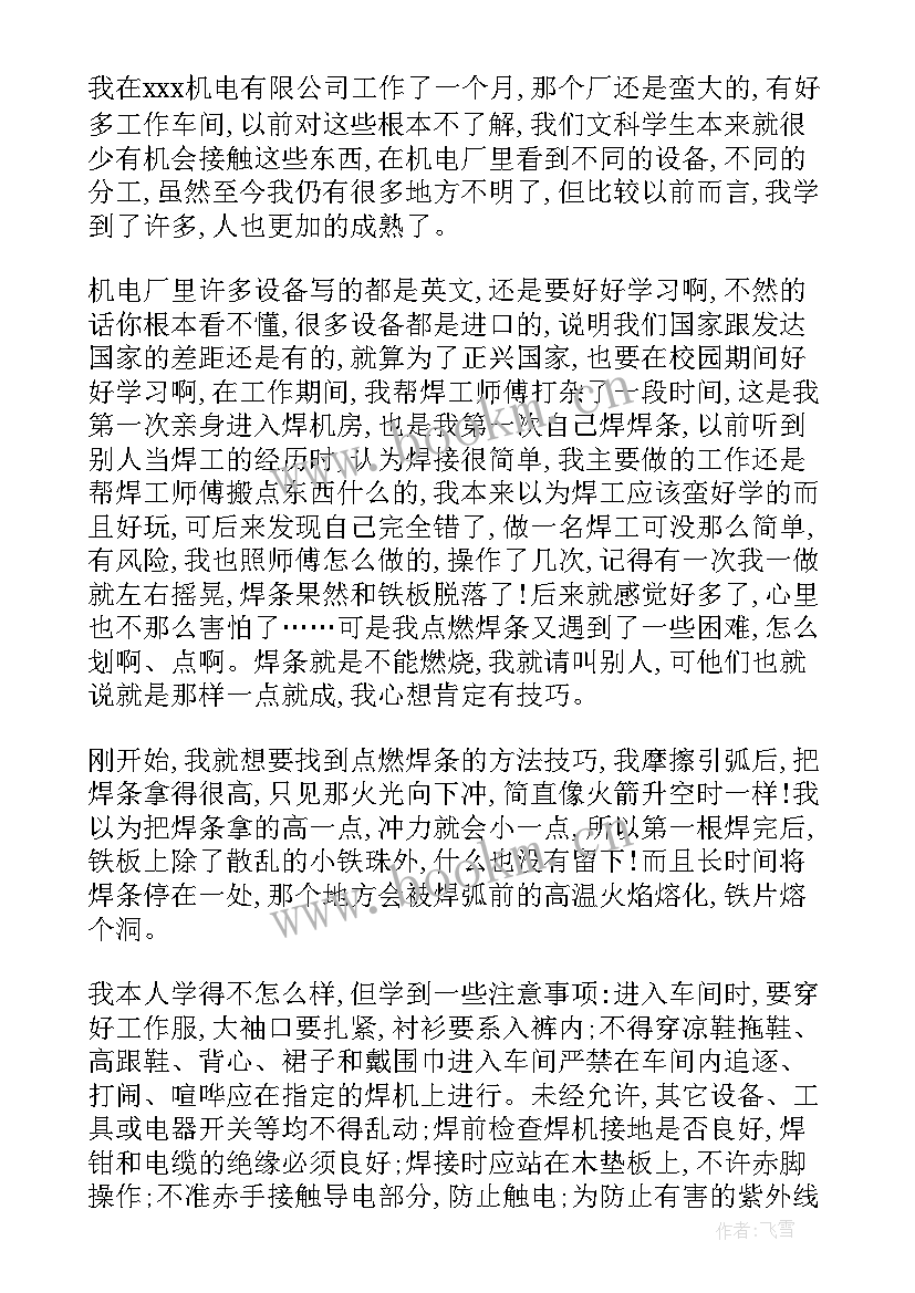 2023年暑假顶岗实践报告 大学生暑假顶岗实习日记(大全5篇)