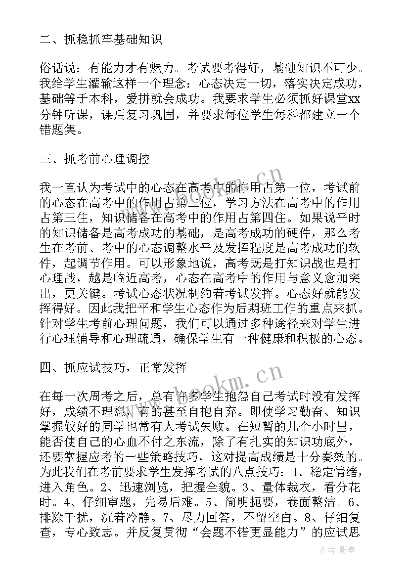 2023年高三班主任高考工作总结(汇总5篇)