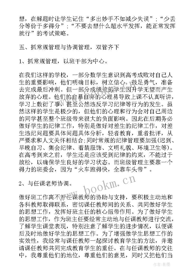 2023年高三班主任高考工作总结(汇总5篇)