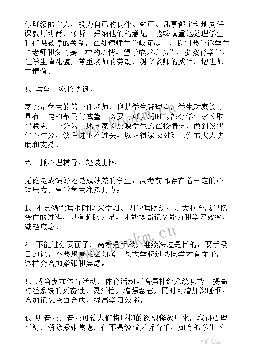 2023年高三班主任高考工作总结(汇总5篇)