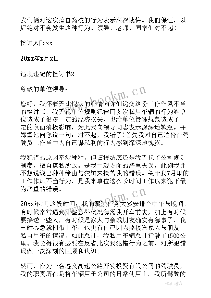 2023年党内警告处分文件 党内警告处分检讨书集合(优质9篇)