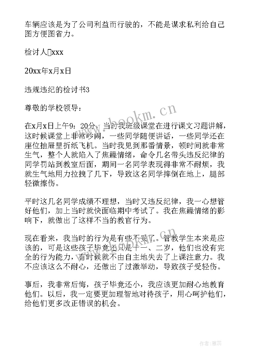 2023年党内警告处分文件 党内警告处分检讨书集合(优质9篇)