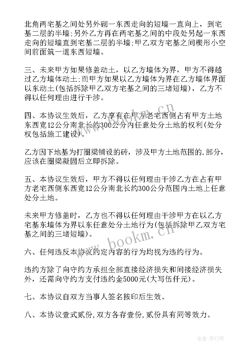 最新宅基地纠纷协议书(精选5篇)