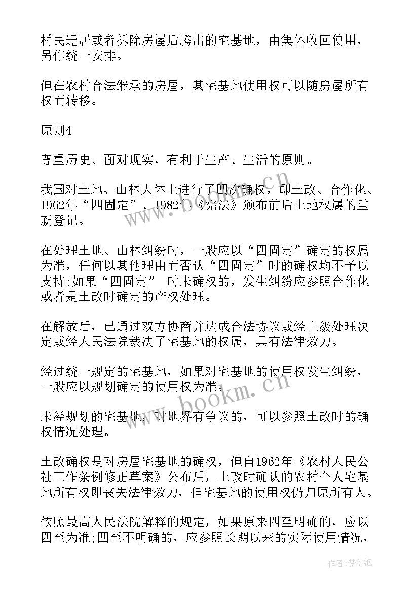 最新宅基地纠纷协议书(精选5篇)