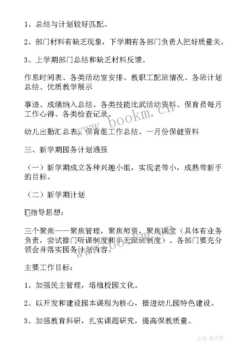 2023年幼儿园大班班本教研活动记录表内容 大四班班务会议记录幼儿园大班计划(通用5篇)