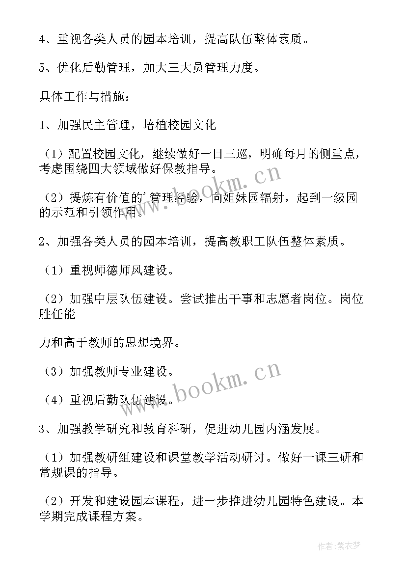 2023年幼儿园大班班本教研活动记录表内容 大四班班务会议记录幼儿园大班计划(通用5篇)