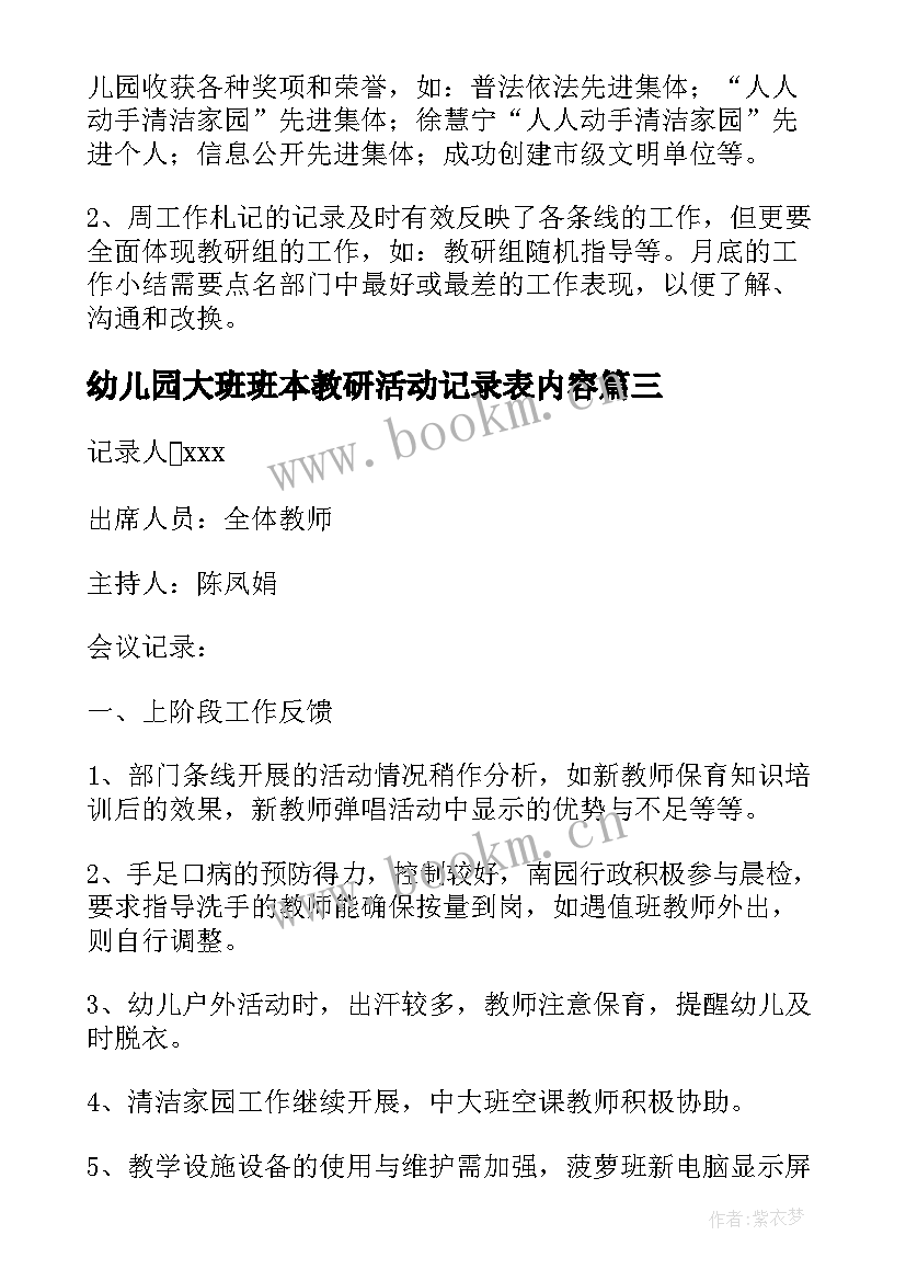 2023年幼儿园大班班本教研活动记录表内容 大四班班务会议记录幼儿园大班计划(通用5篇)