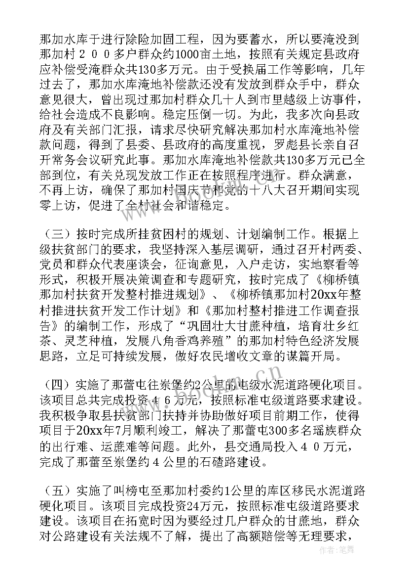 最新驻村队员个人总结 驻村帮扶工作队员个人总结(大全6篇)