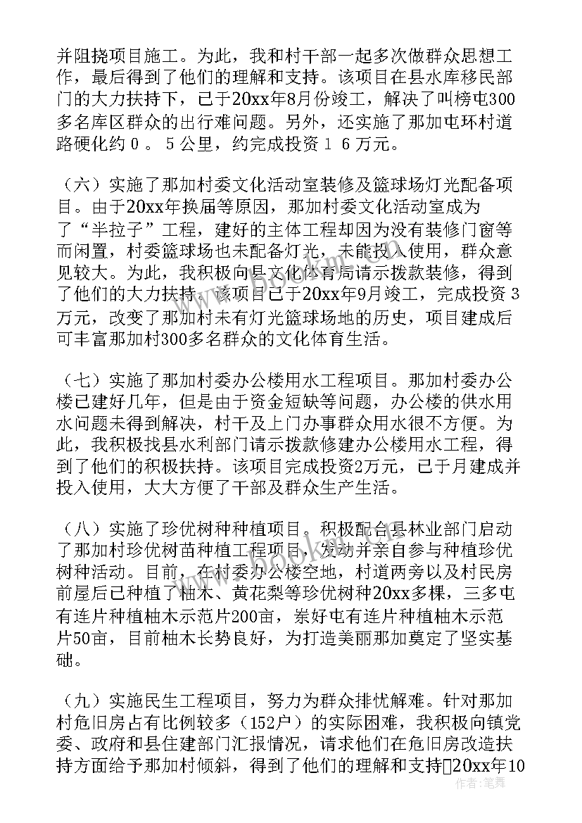 最新驻村队员个人总结 驻村帮扶工作队员个人总结(大全6篇)