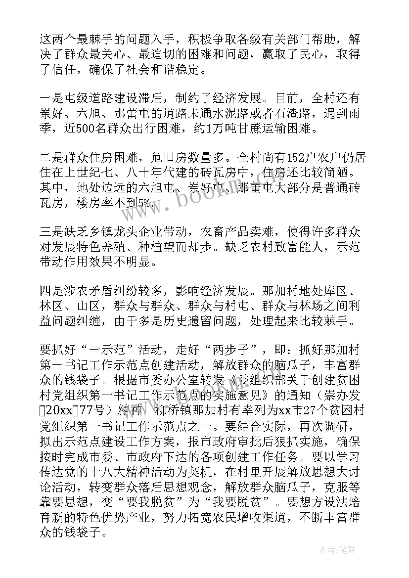 最新驻村队员个人总结 驻村帮扶工作队员个人总结(大全6篇)