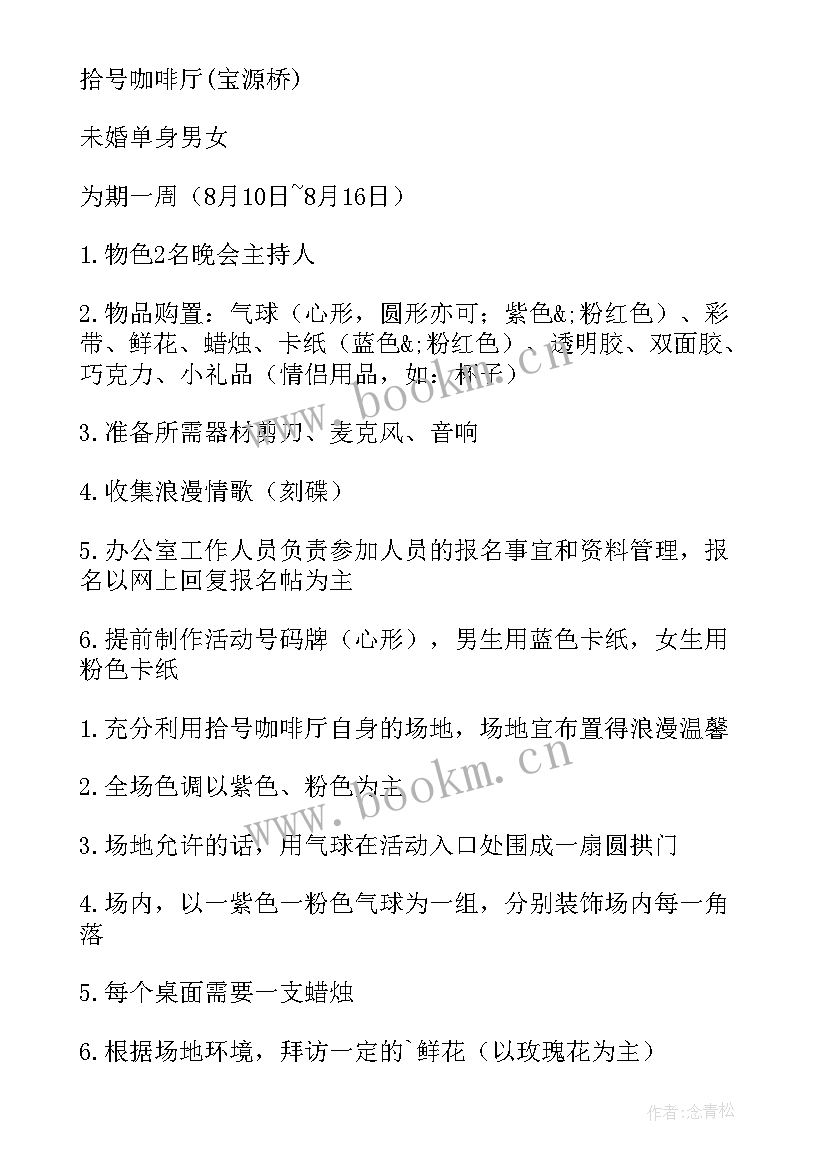 最新七夕节活动形式 七夕节特色活动方案(通用5篇)