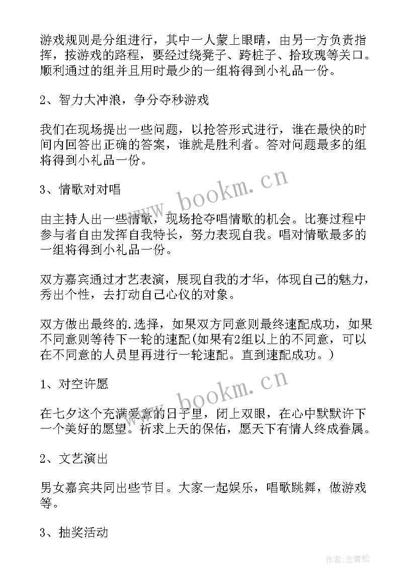 最新七夕节活动形式 七夕节特色活动方案(通用5篇)