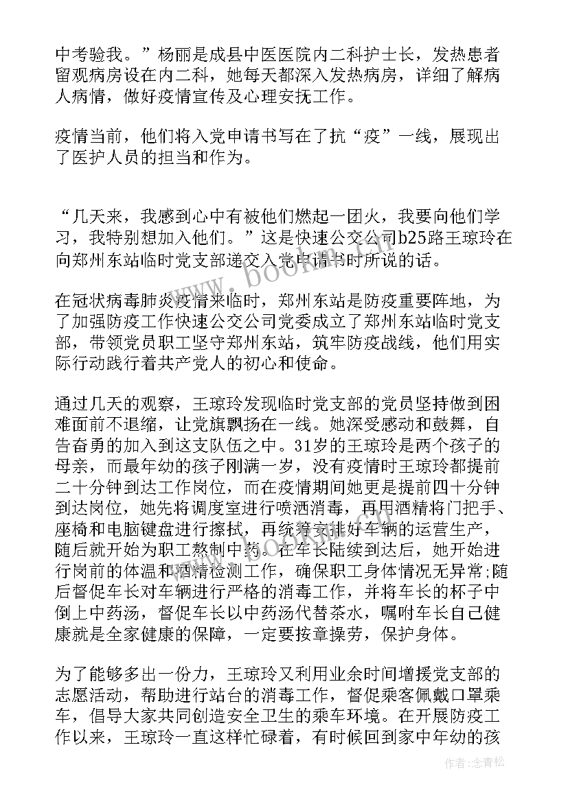 2023年医护抗击疫情入党申请书(优秀5篇)