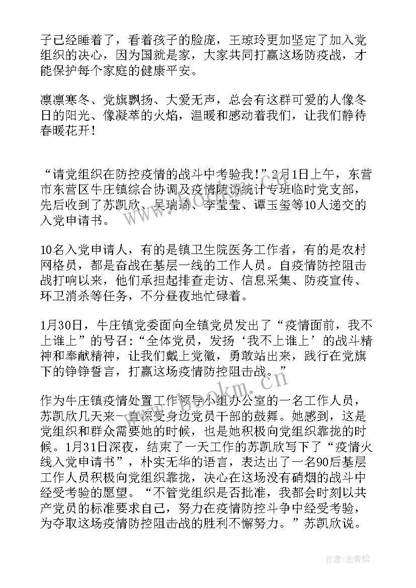 2023年医护抗击疫情入党申请书(优秀5篇)