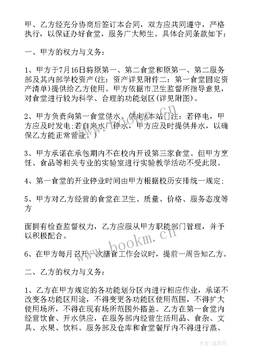 承包学校食堂方案计划书免费版 学校食堂承包计划书(通用5篇)