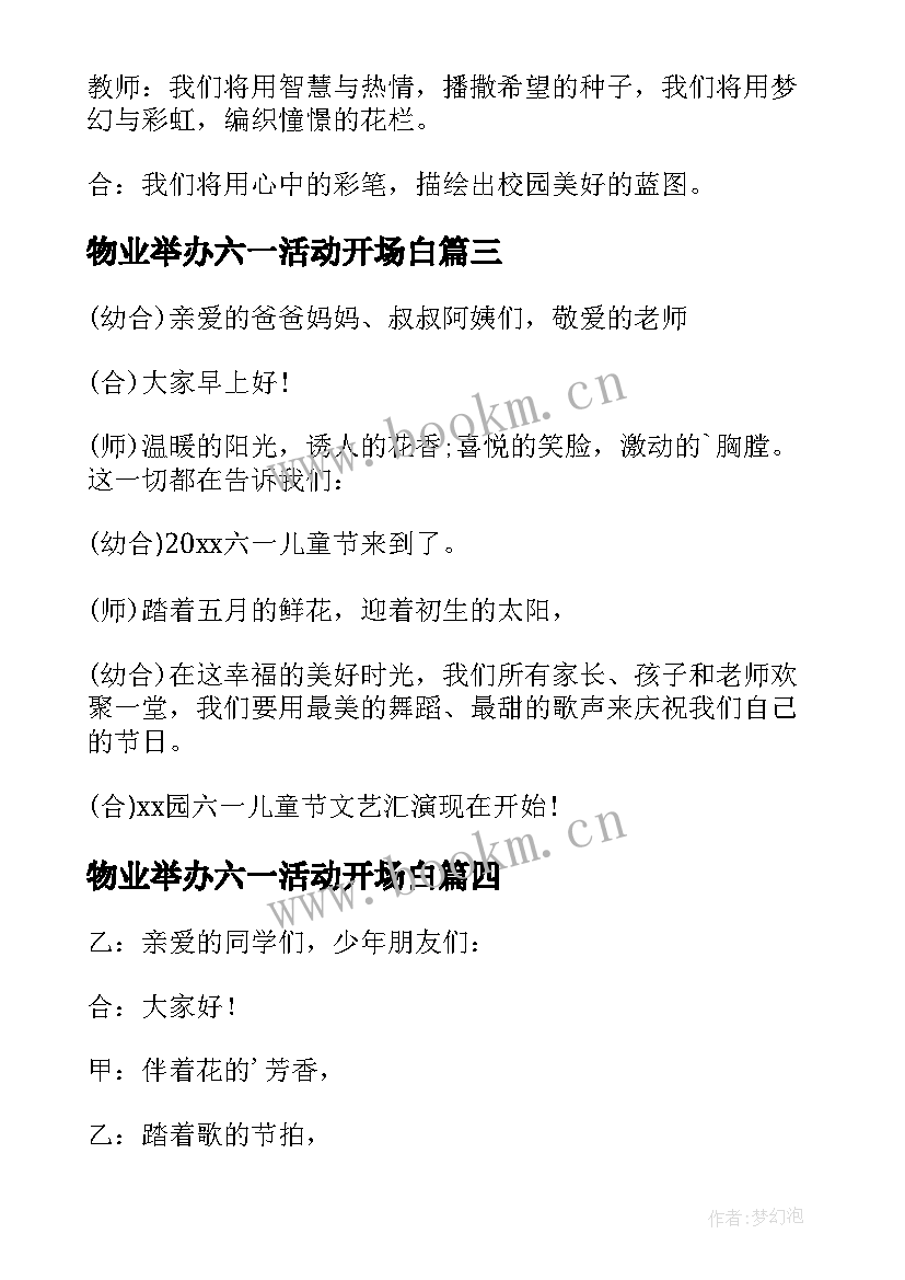 2023年物业举办六一活动开场白(通用10篇)