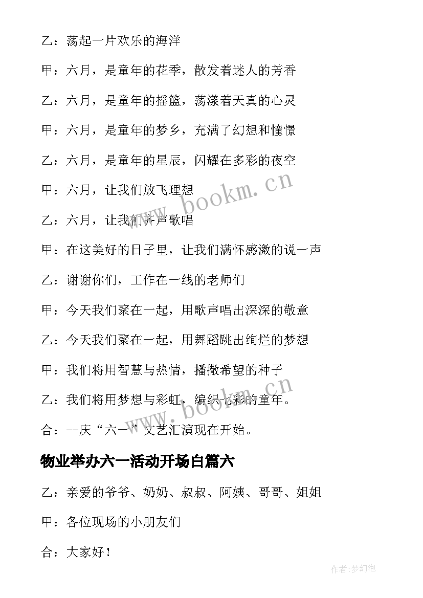 2023年物业举办六一活动开场白(通用10篇)