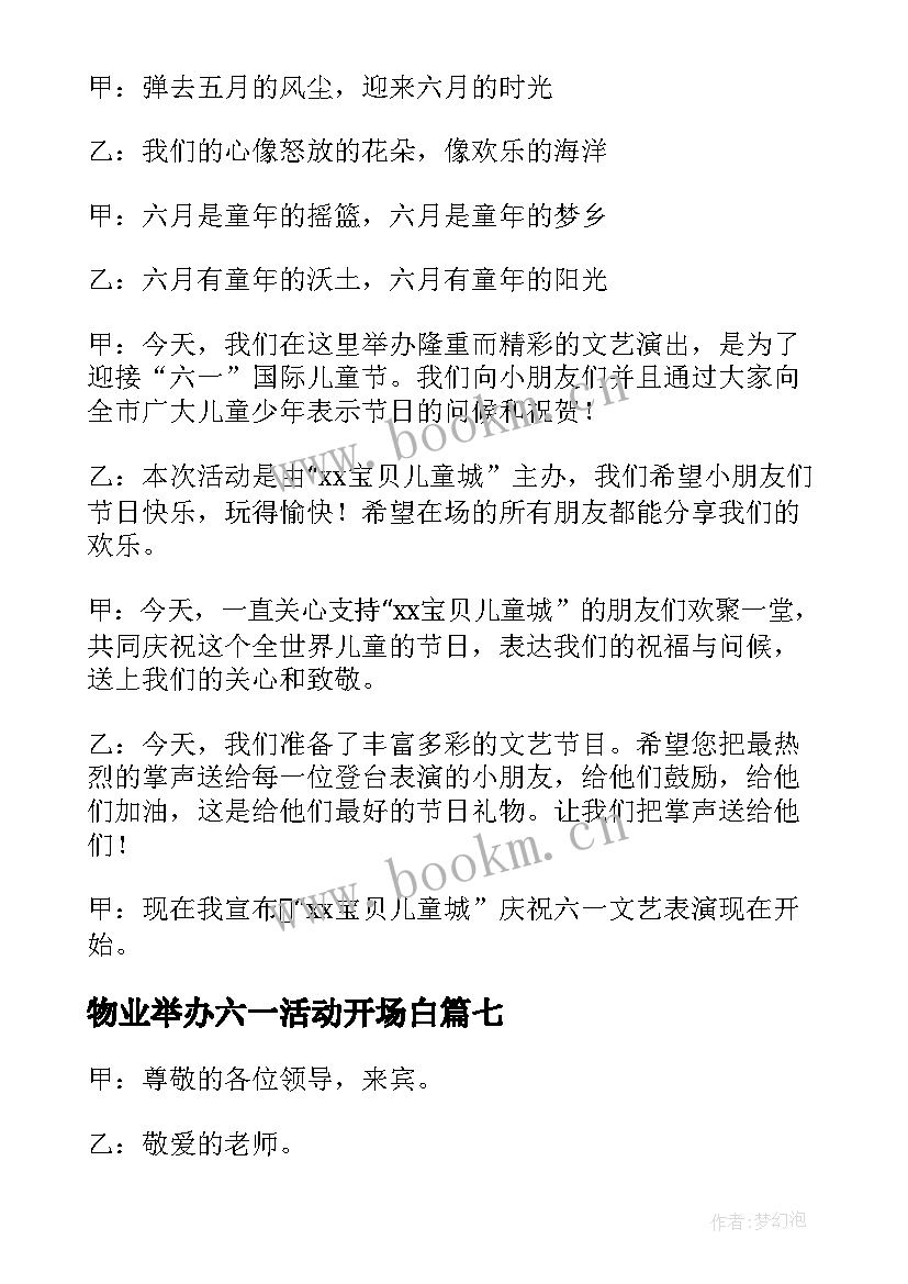 2023年物业举办六一活动开场白(通用10篇)