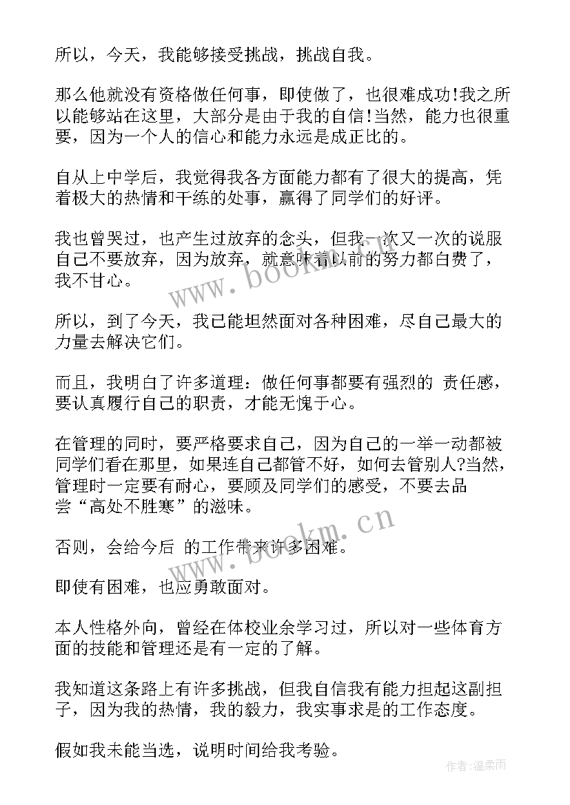 2023年小学班干部竞聘演讲稿(大全9篇)