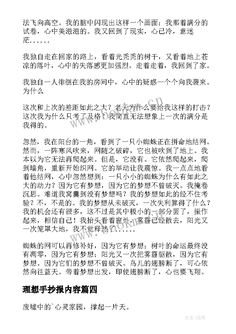 理想手抄报内容 励志理想的手抄报内容(精选5篇)