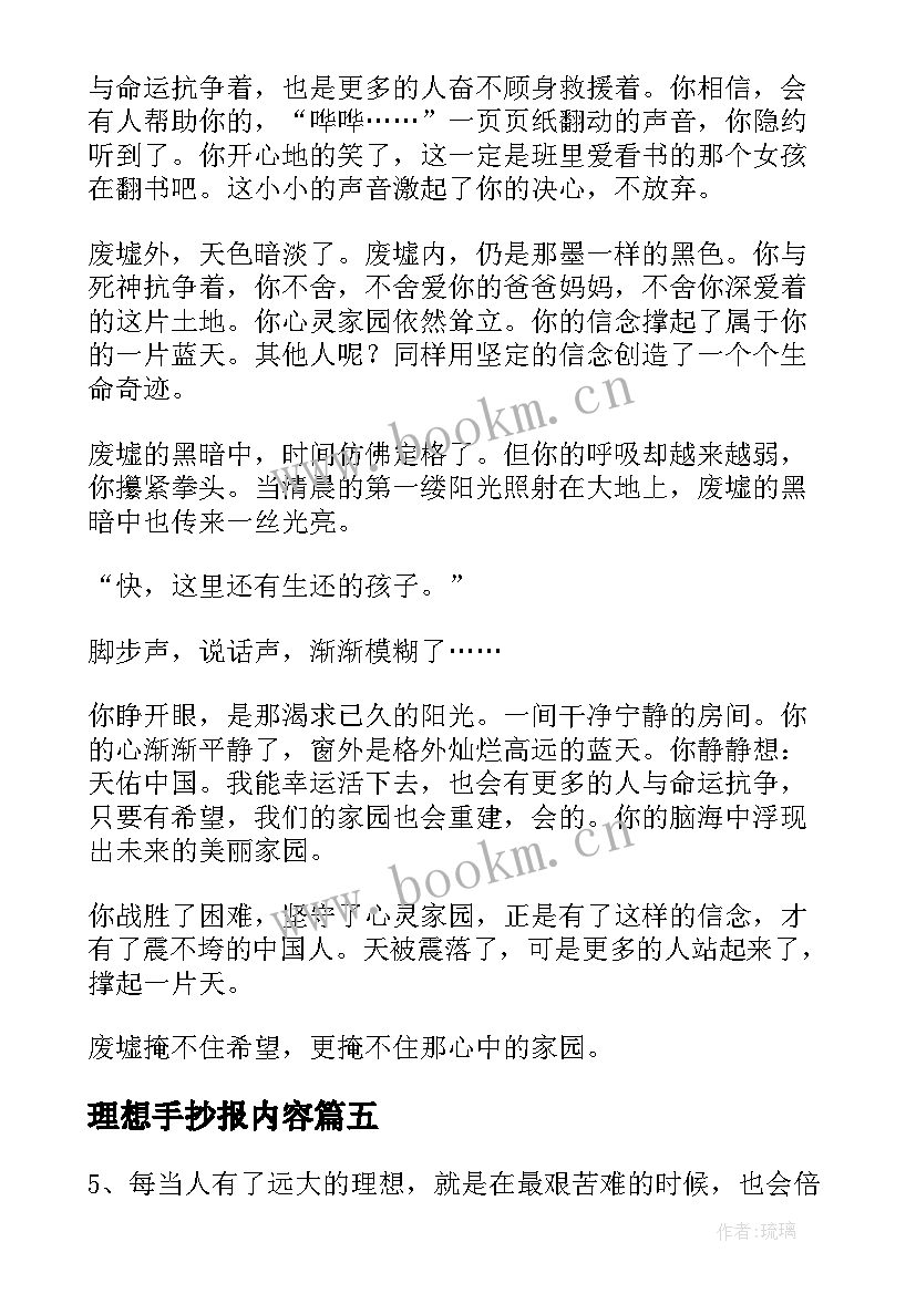 理想手抄报内容 励志理想的手抄报内容(精选5篇)