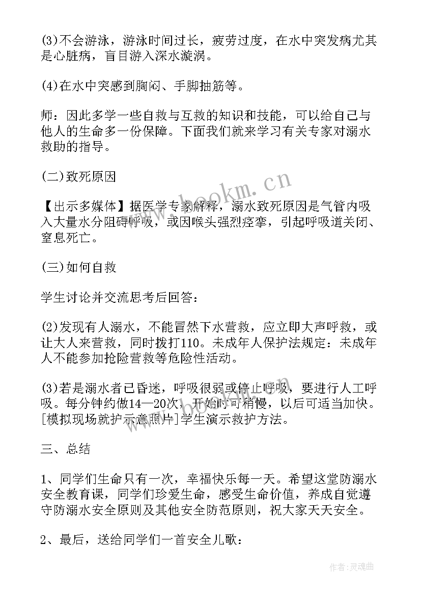 初中防溺水班会班会教案 初中防溺水安全班会教案(大全5篇)