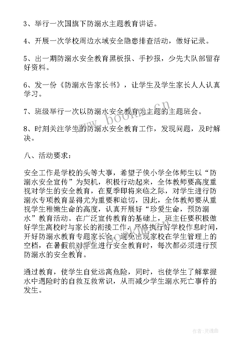 初中防溺水班会班会教案 初中防溺水安全班会教案(大全5篇)