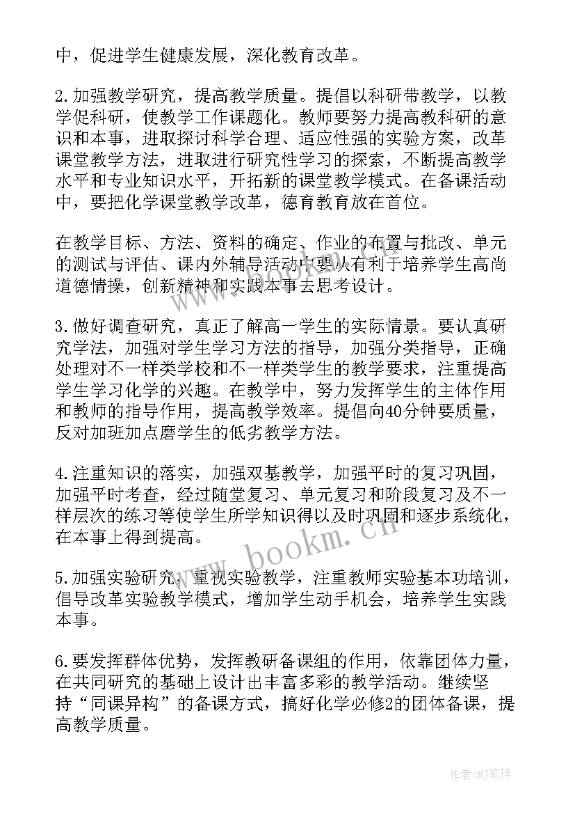 高一化学上学期教学计划(优质5篇)