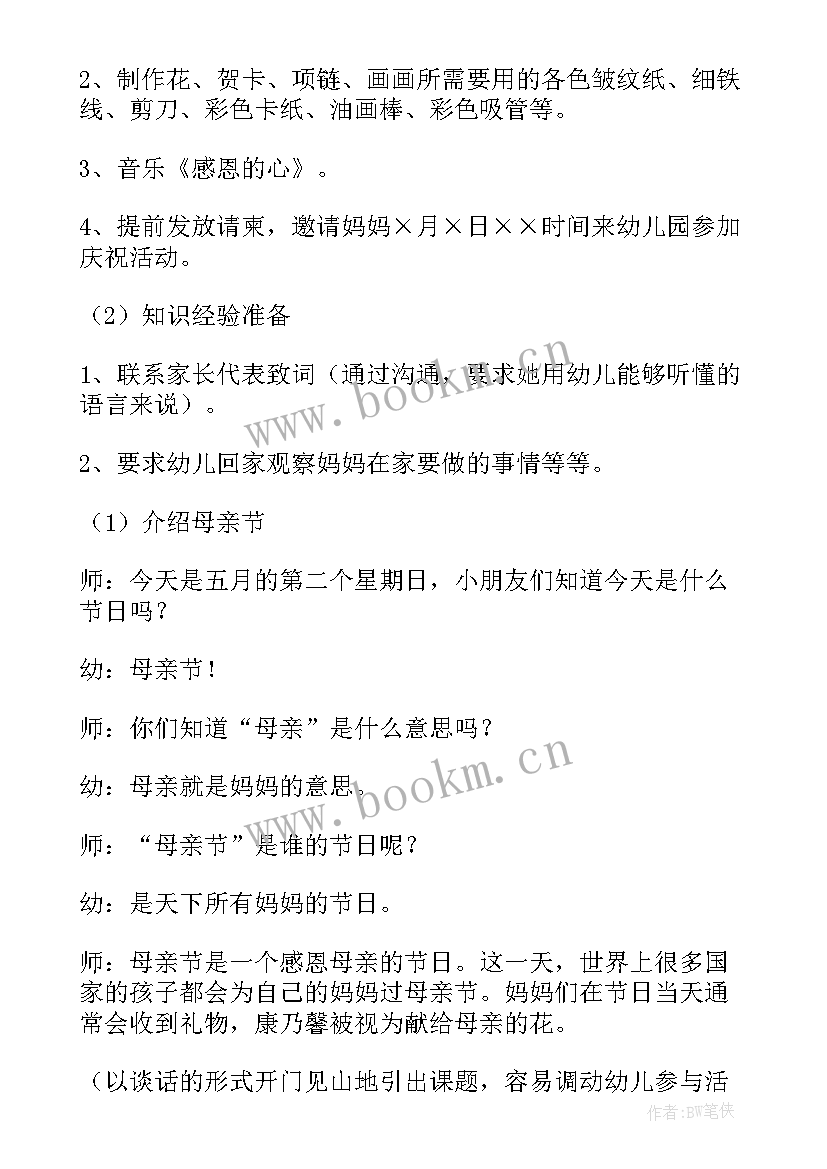 幼儿园大班母亲节活动方案 幼儿园大班母亲节亲子活动方案(大全10篇)