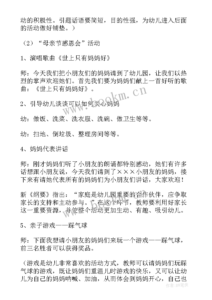 幼儿园大班母亲节活动方案 幼儿园大班母亲节亲子活动方案(大全10篇)