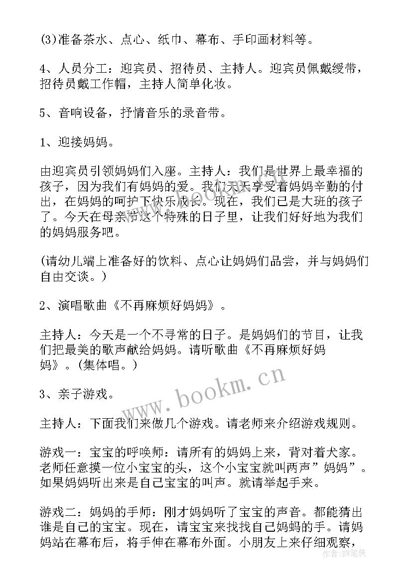 幼儿园大班母亲节活动方案 幼儿园大班母亲节亲子活动方案(大全10篇)