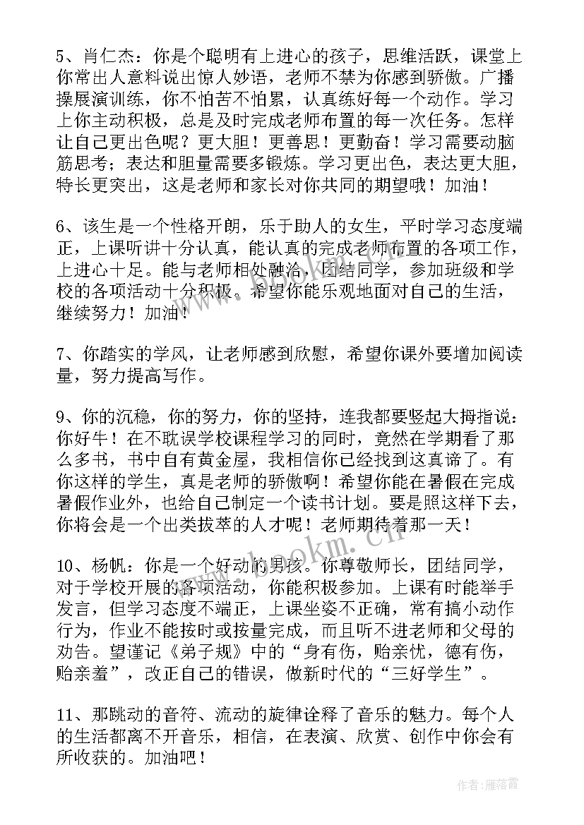 最新学生期末素质评价 七年级学生期末综合素质评语(优秀8篇)